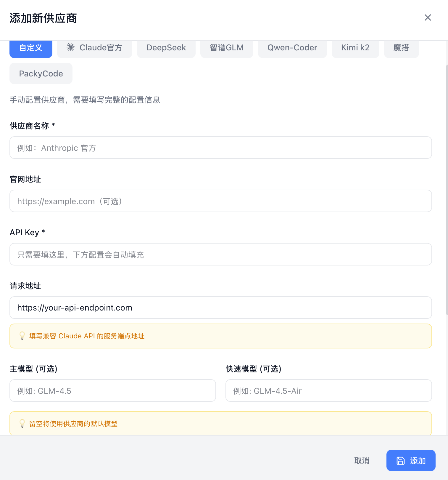 添加供应商
